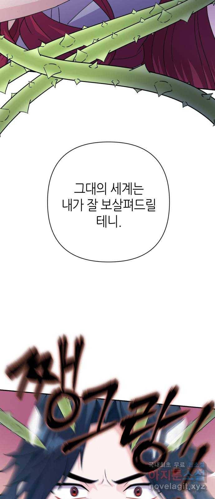 성스러운 아이돌 84화 7