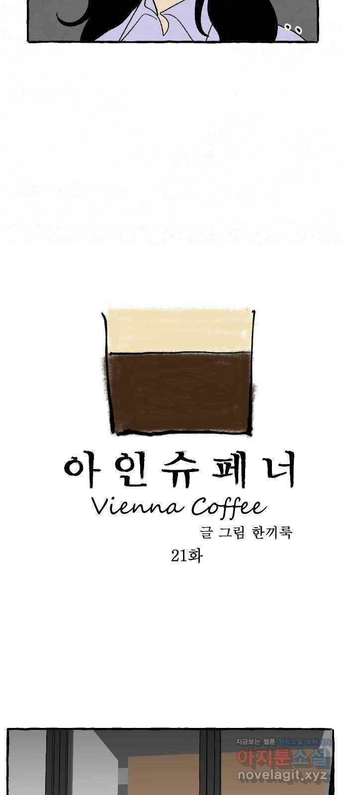 아인슈페너 21화 3