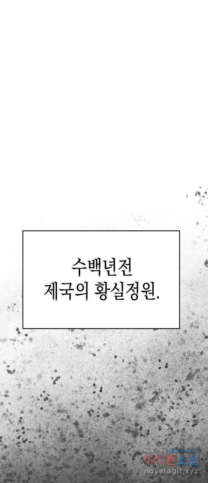 혼모노트 55화- 불사왕 4