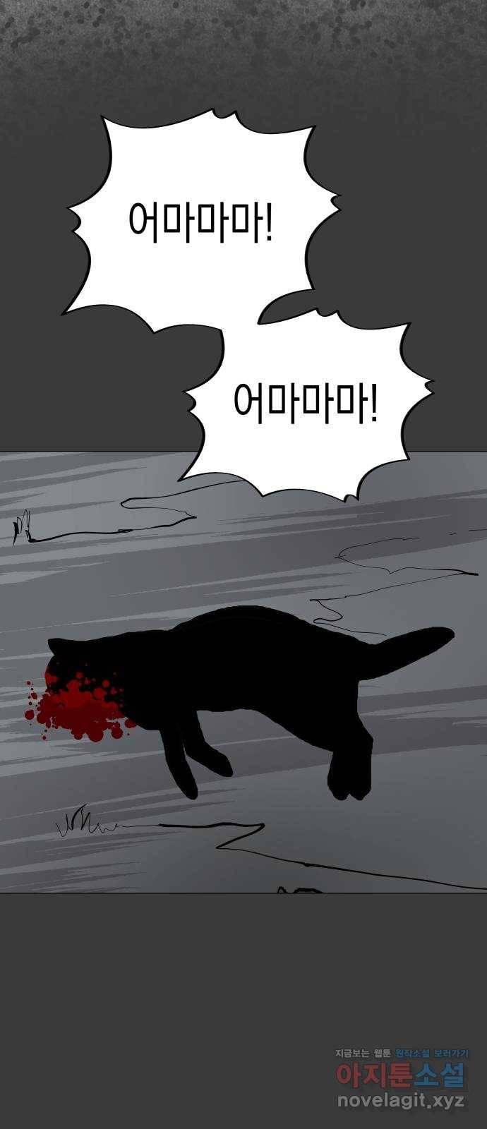 혼모노트 55화- 불사왕 5