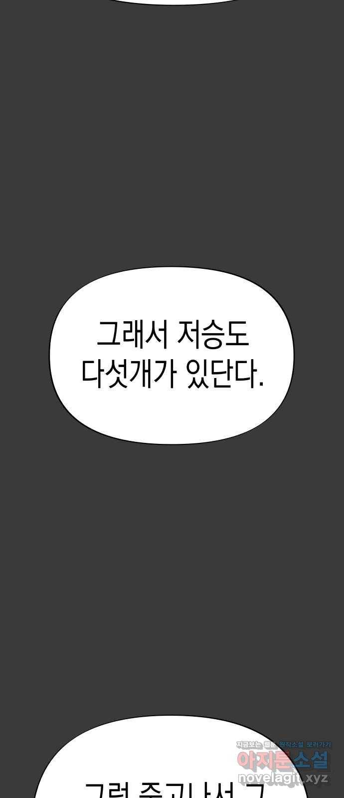 혼모노트 55화- 불사왕 17