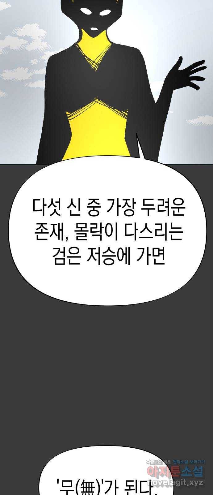 혼모노트 55화- 불사왕 20