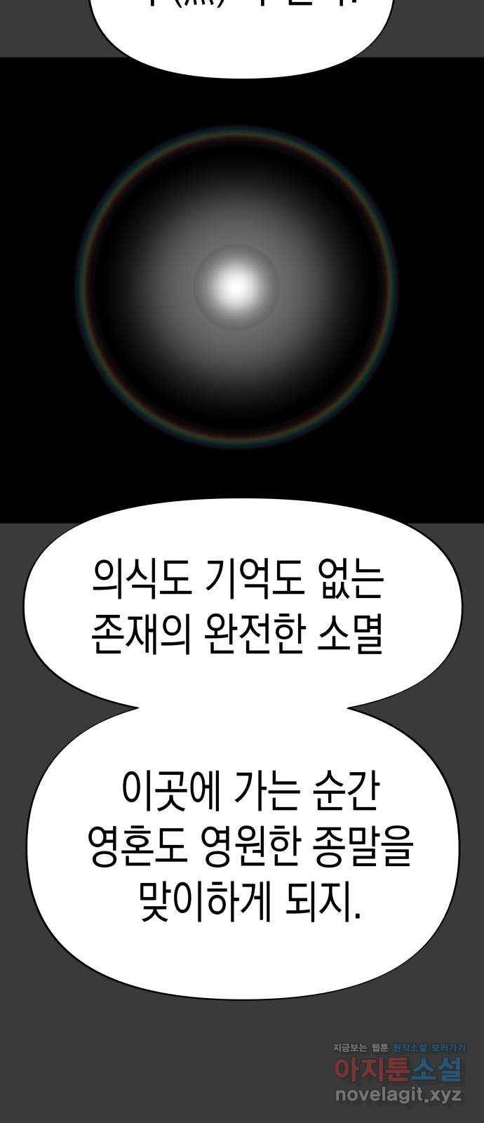혼모노트 55화- 불사왕 21