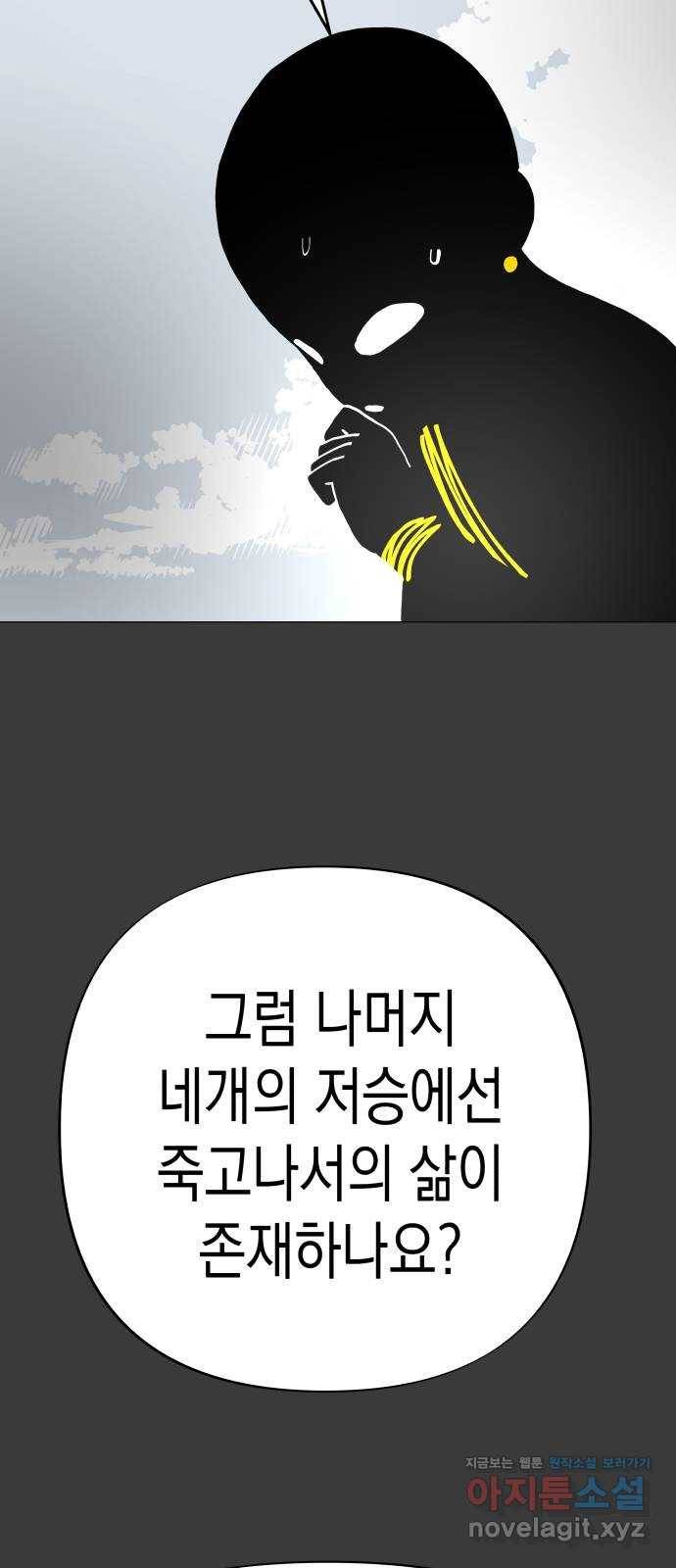 혼모노트 55화- 불사왕 23