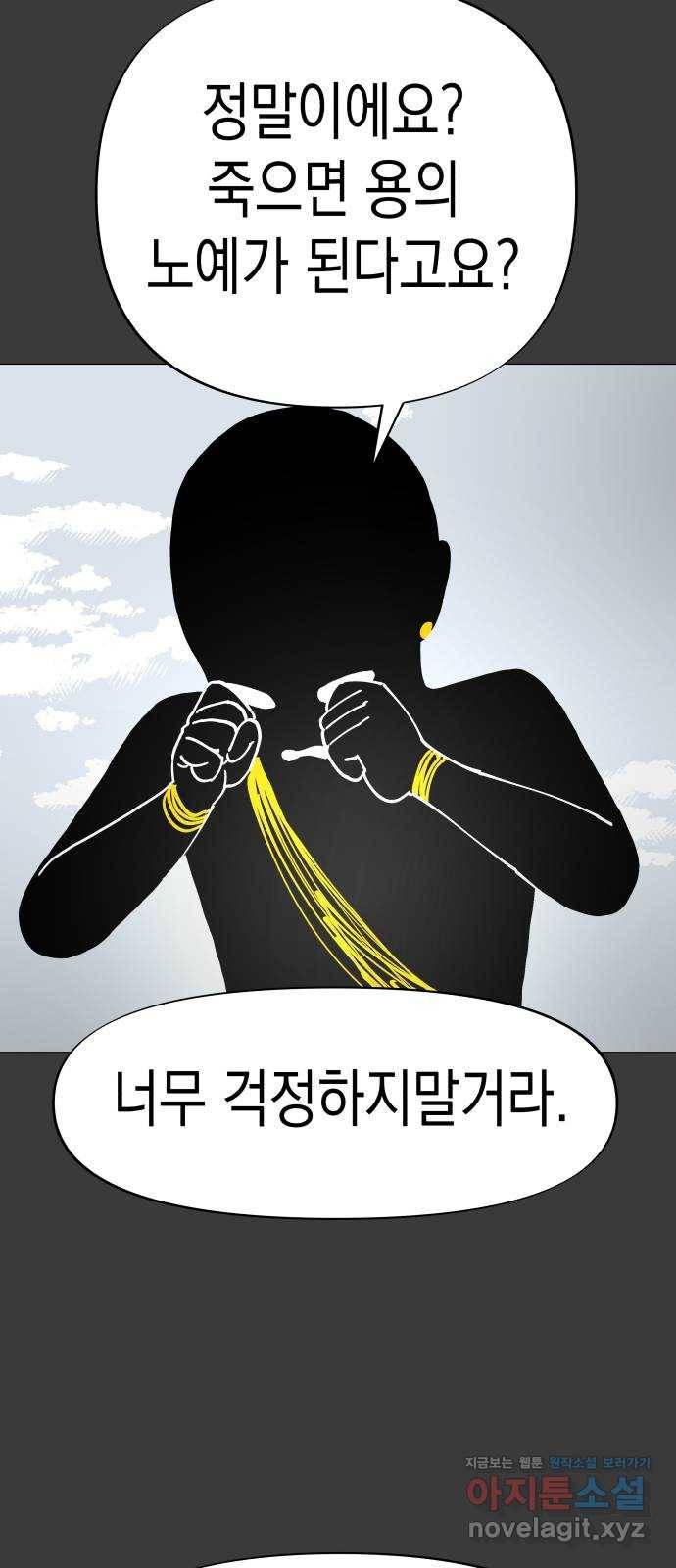혼모노트 55화- 불사왕 26