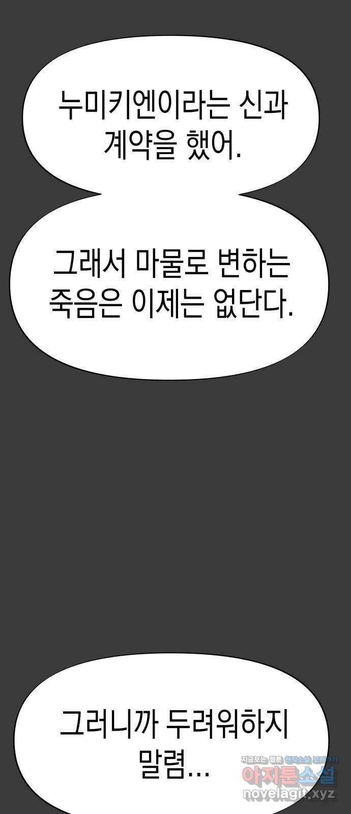 혼모노트 55화- 불사왕 28