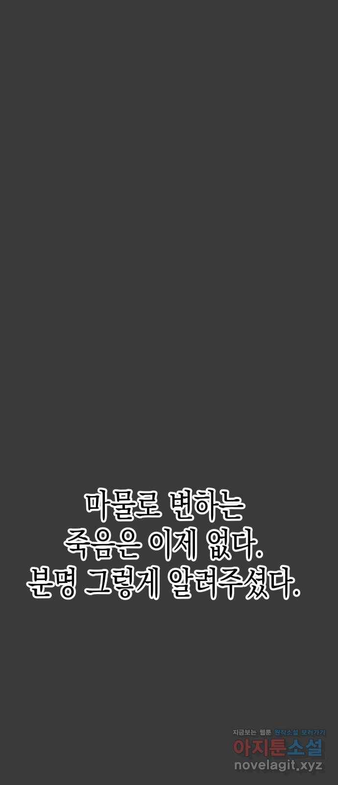 혼모노트 55화- 불사왕 30