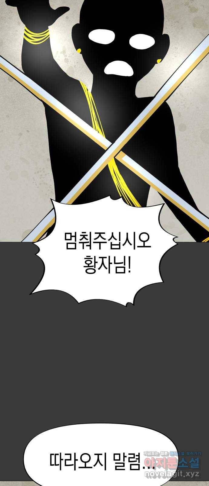 혼모노트 55화- 불사왕 32