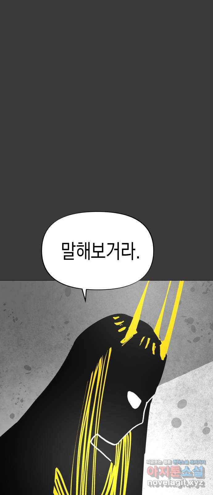 혼모노트 55화- 불사왕 39