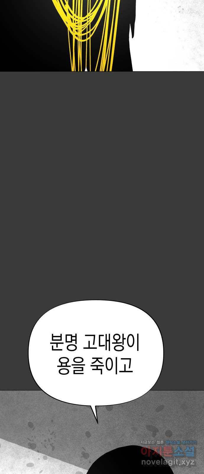 혼모노트 55화- 불사왕 40