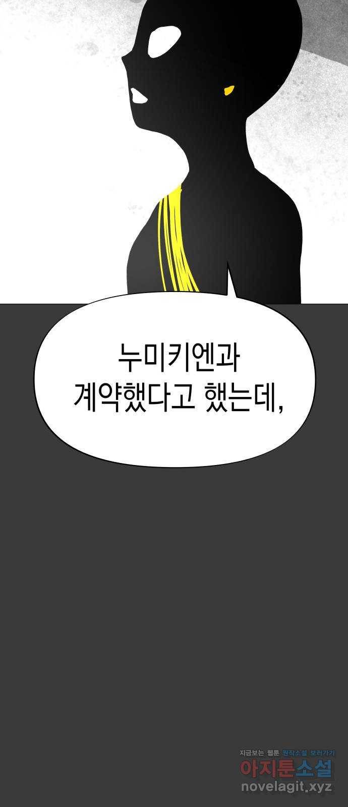 혼모노트 55화- 불사왕 41
