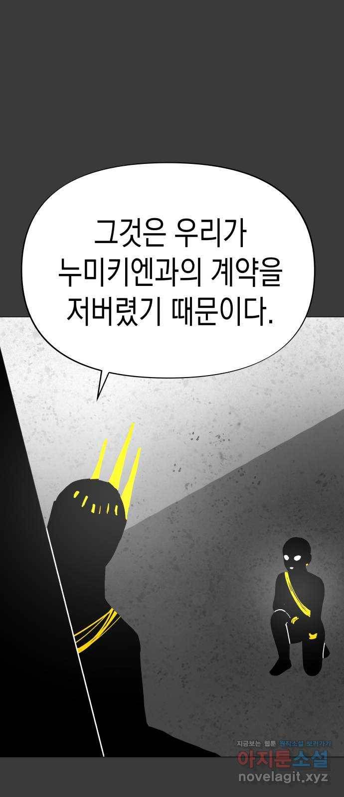 혼모노트 55화- 불사왕 44