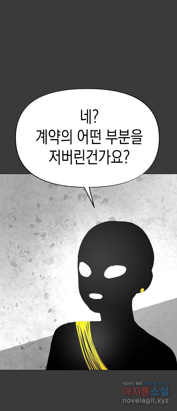 혼모노트 55화- 불사왕 45