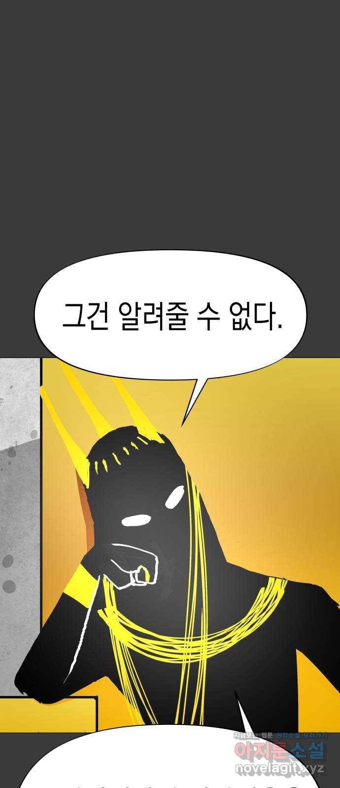 혼모노트 55화- 불사왕 46