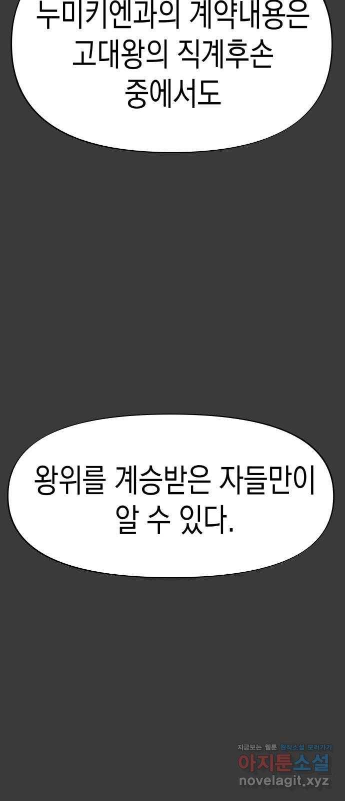 혼모노트 55화- 불사왕 47