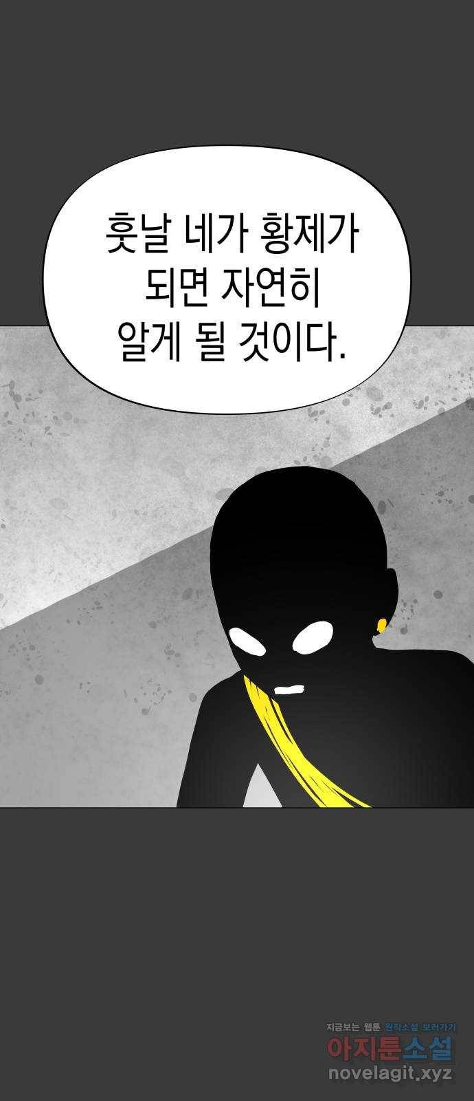 혼모노트 55화- 불사왕 48