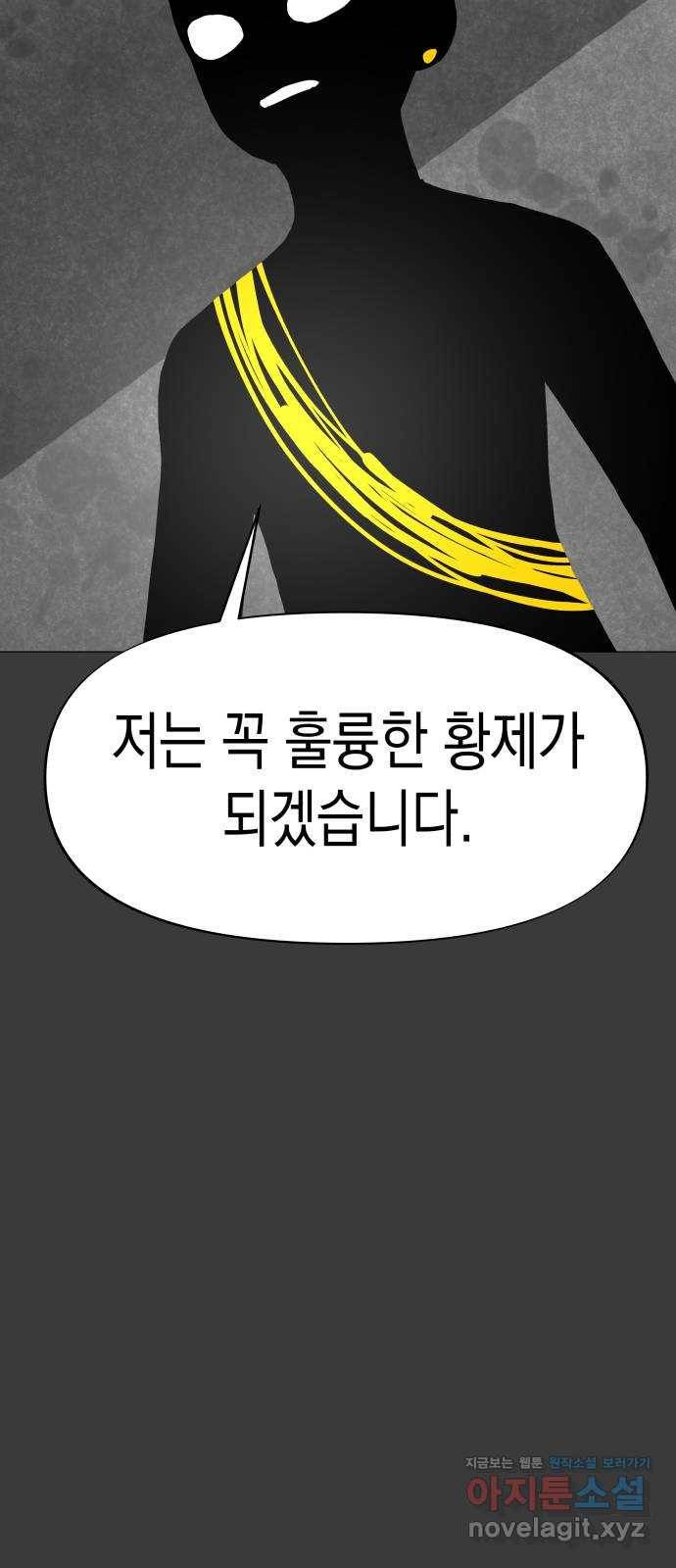 혼모노트 55화- 불사왕 55