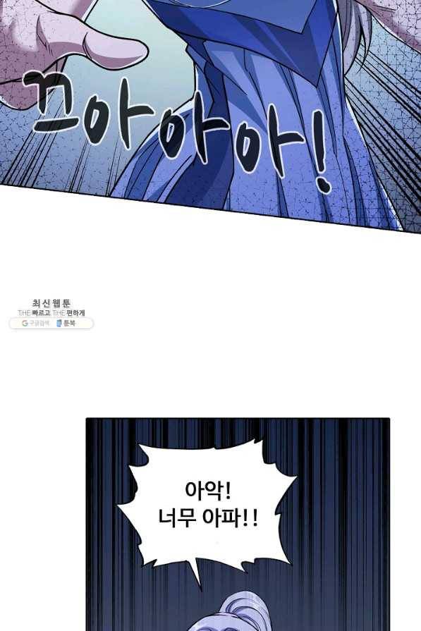 무도독존 247화 4