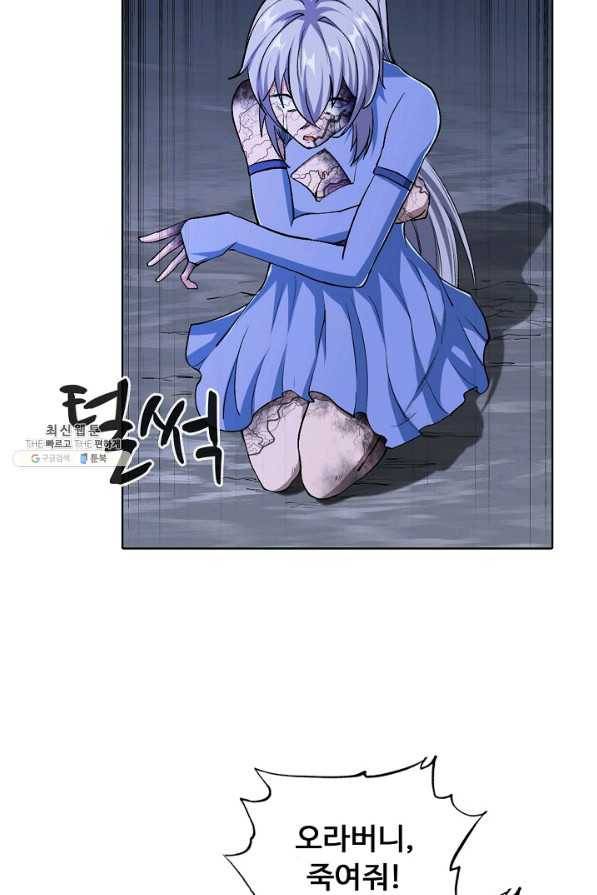 무도독존 247화 5