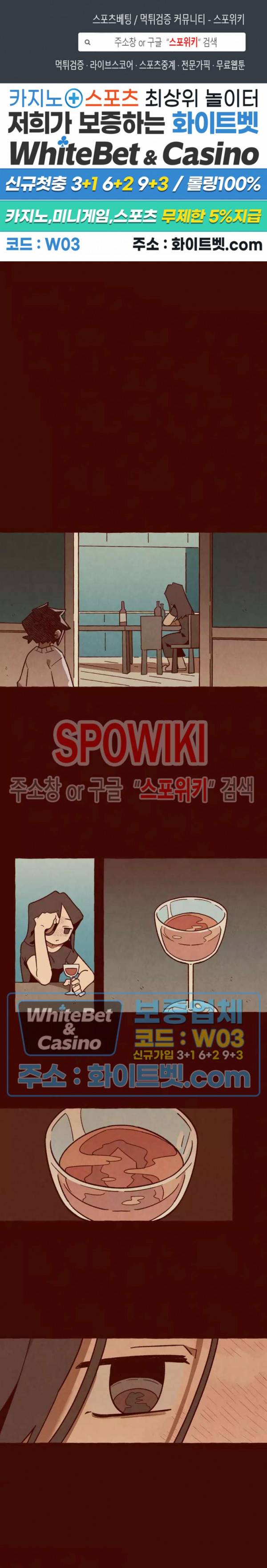나는 에이미를 사랑해 20화 1