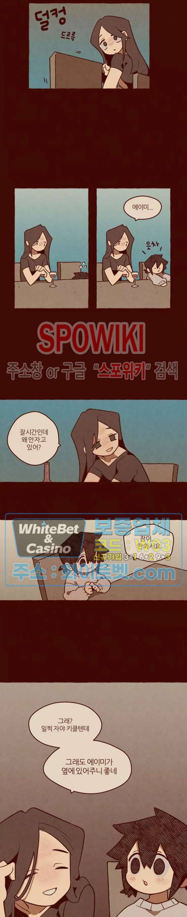 나는 에이미를 사랑해 20화 2