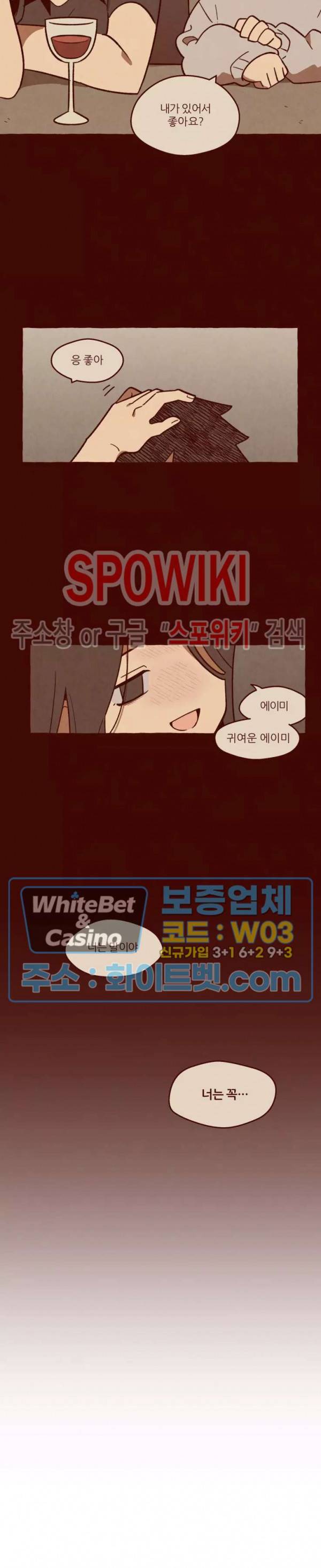 나는 에이미를 사랑해 20화 3