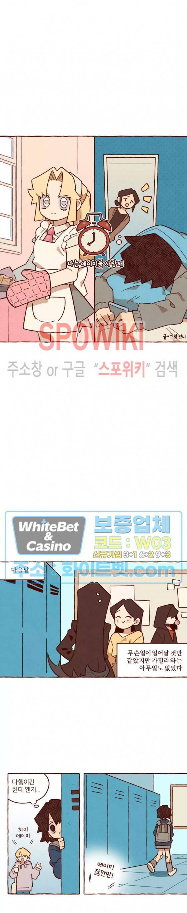 나는 에이미를 사랑해 20화 4