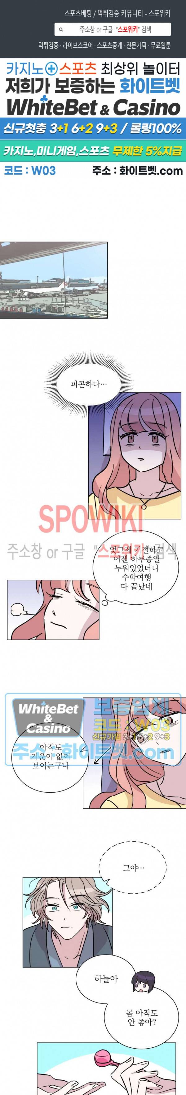 수상한 그 남자와의 동거 9화 1