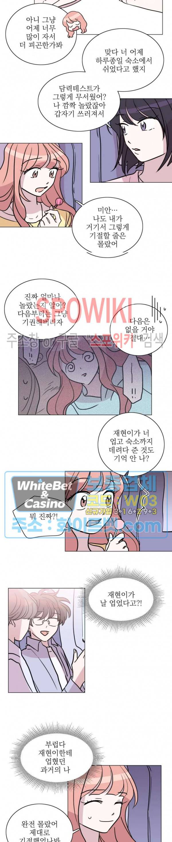 수상한 그 남자와의 동거 9화 2