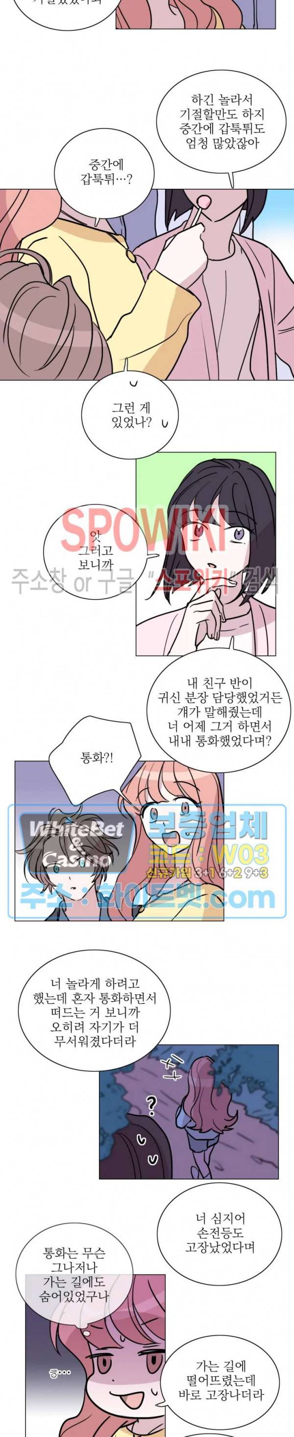 수상한 그 남자와의 동거 9화 3