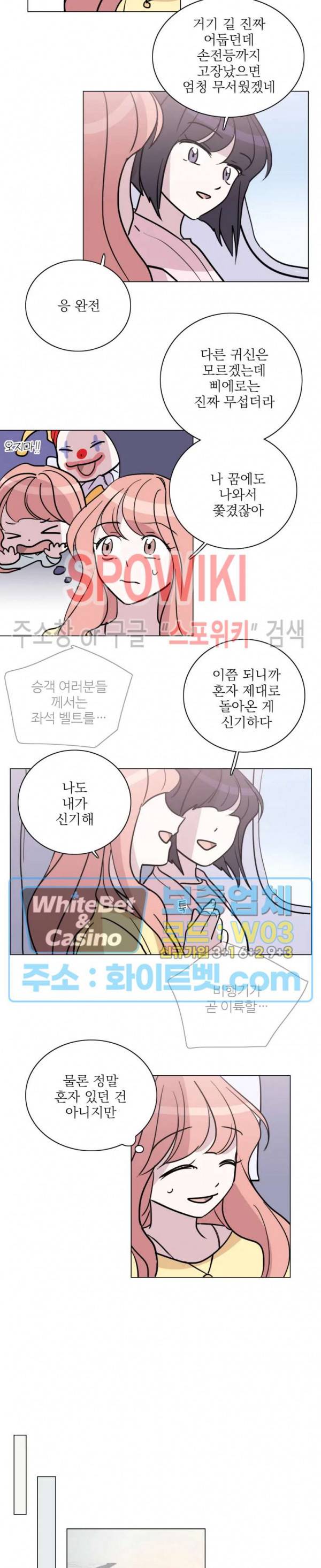 수상한 그 남자와의 동거 9화 4