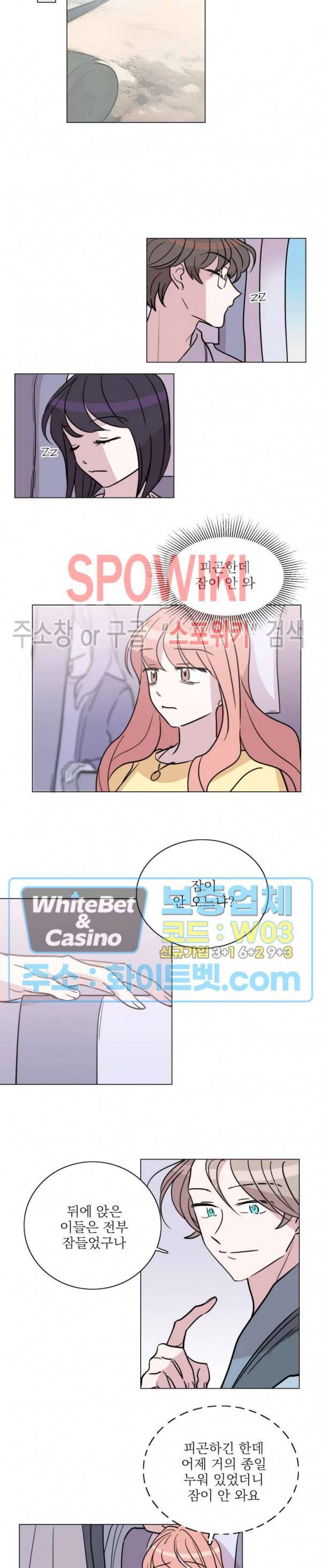 수상한 그 남자와의 동거 9화 5