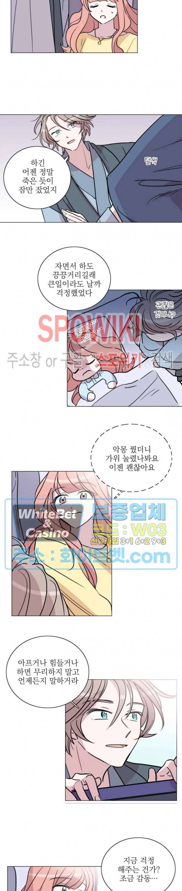 수상한 그 남자와의 동거 9화 6