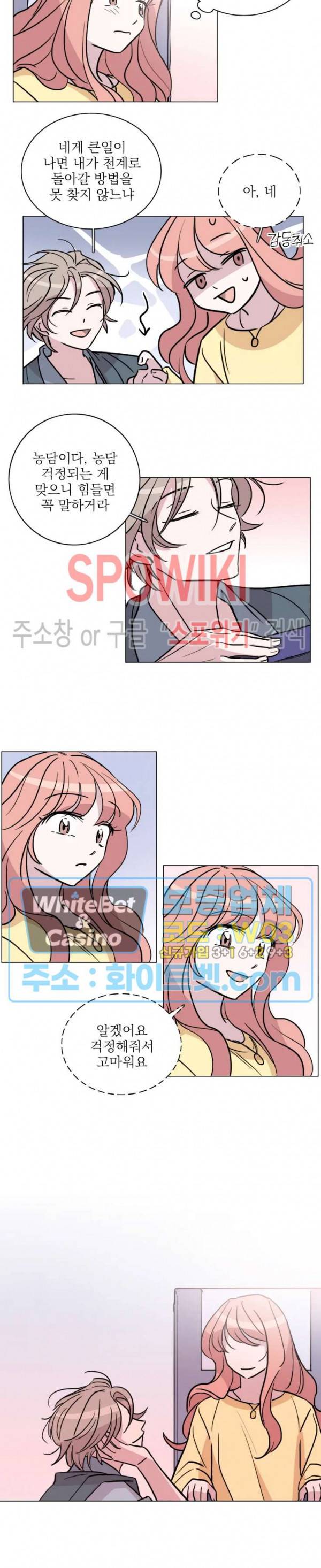 수상한 그 남자와의 동거 9화 7