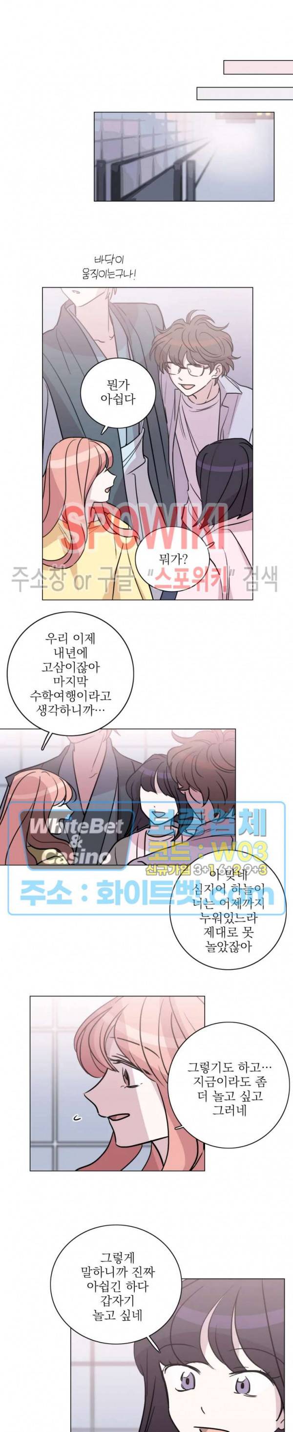 수상한 그 남자와의 동거 9화 8