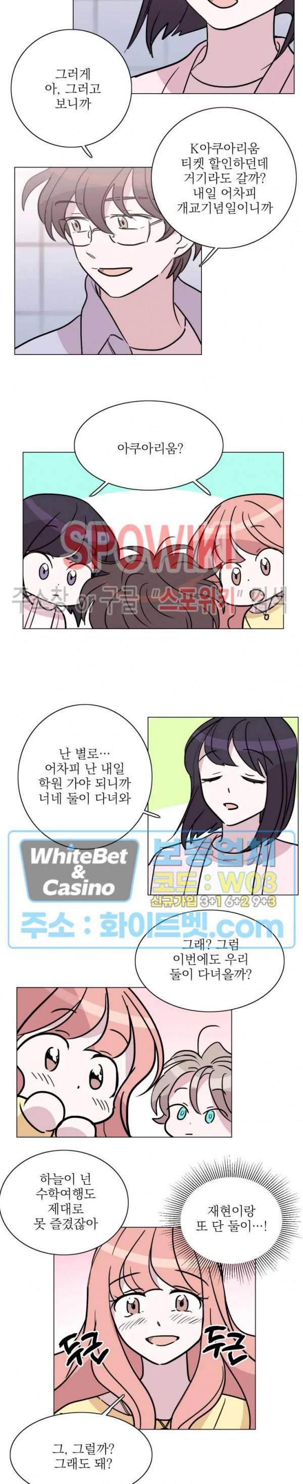 수상한 그 남자와의 동거 9화 9