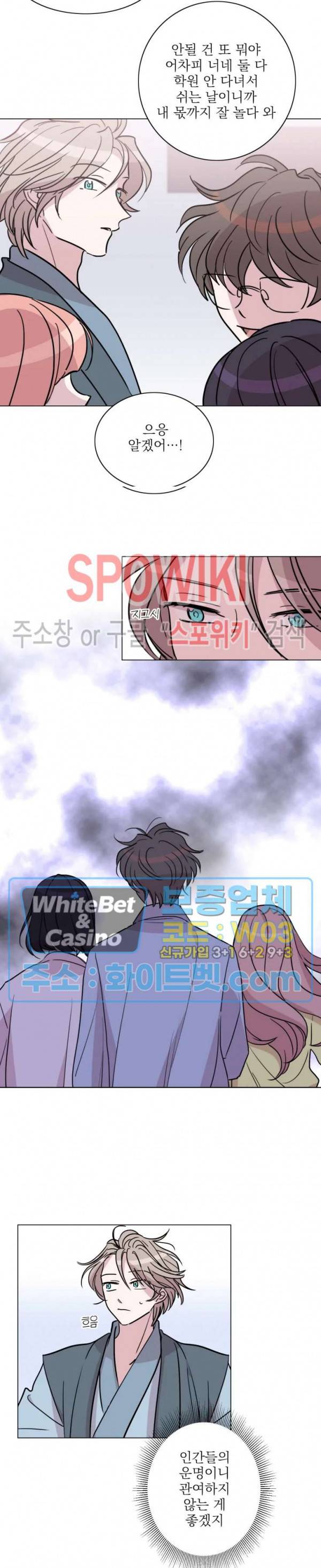 수상한 그 남자와의 동거 9화 10