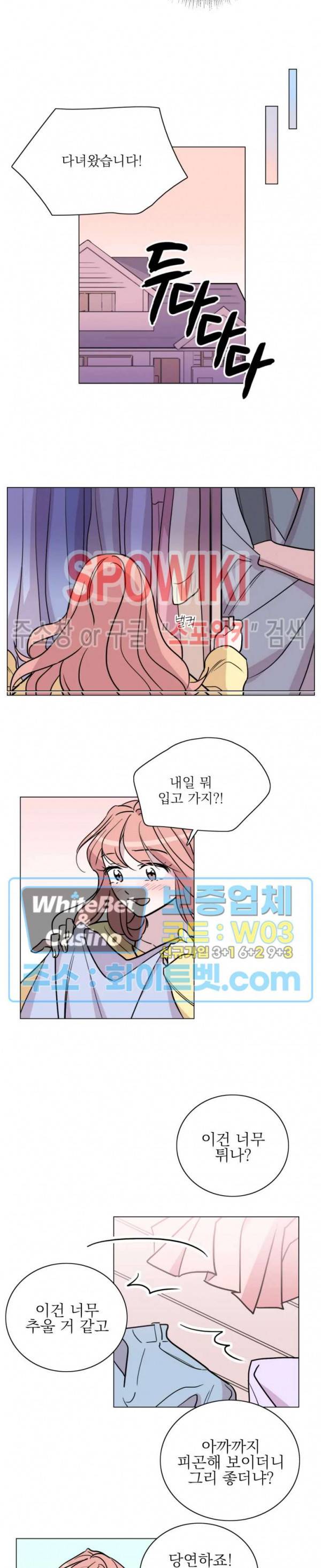 수상한 그 남자와의 동거 9화 11