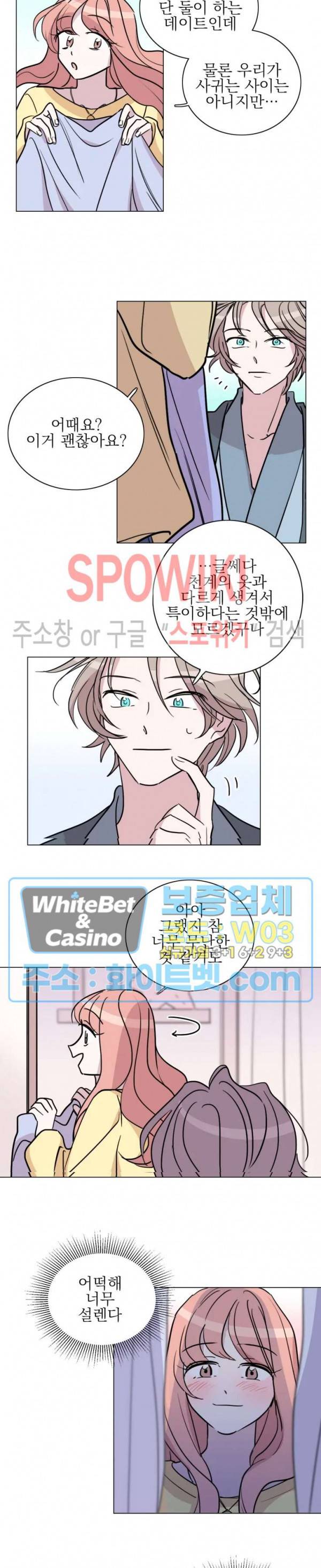 수상한 그 남자와의 동거 9화 12