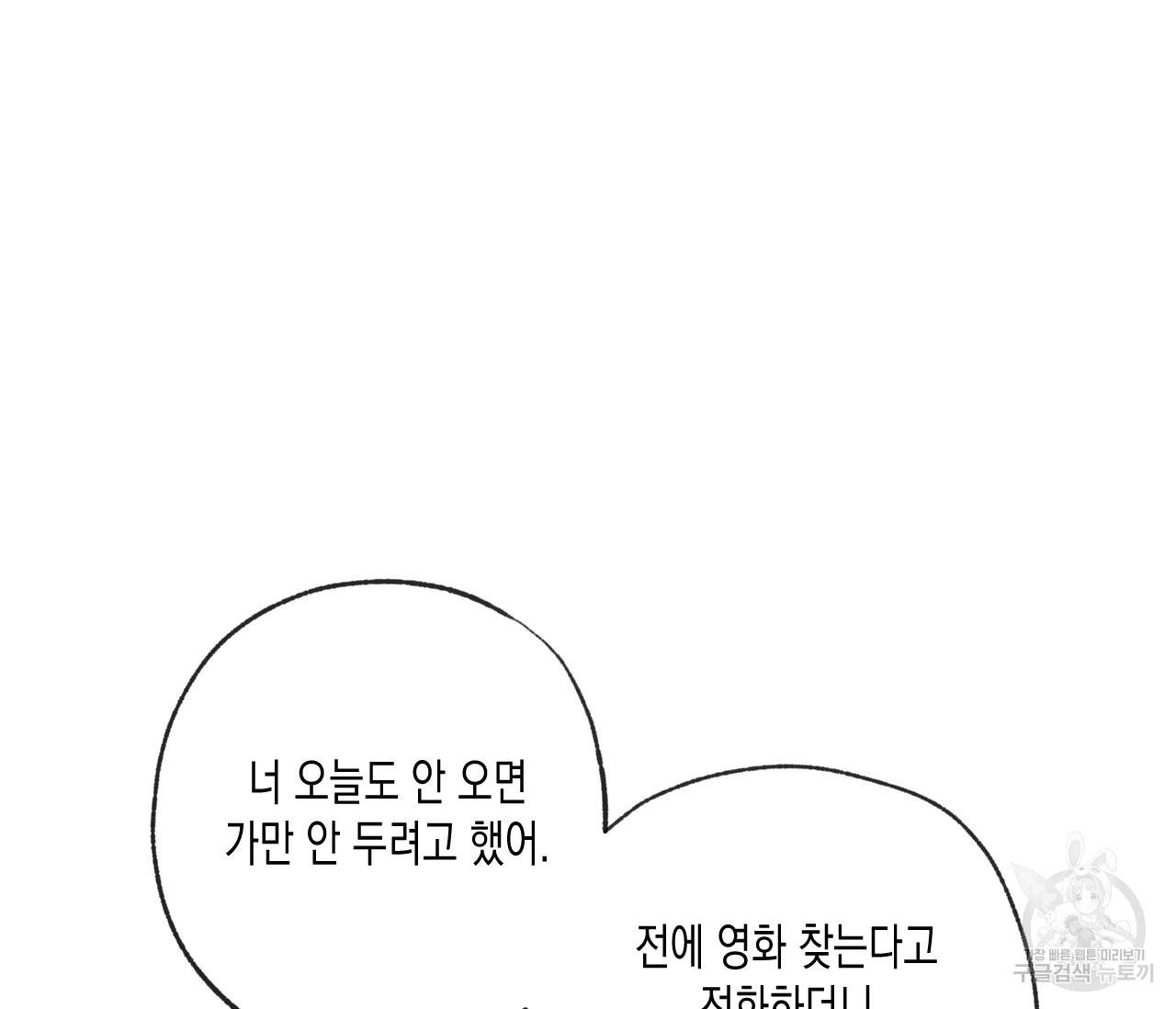 동정의 형태 외전 3화 8