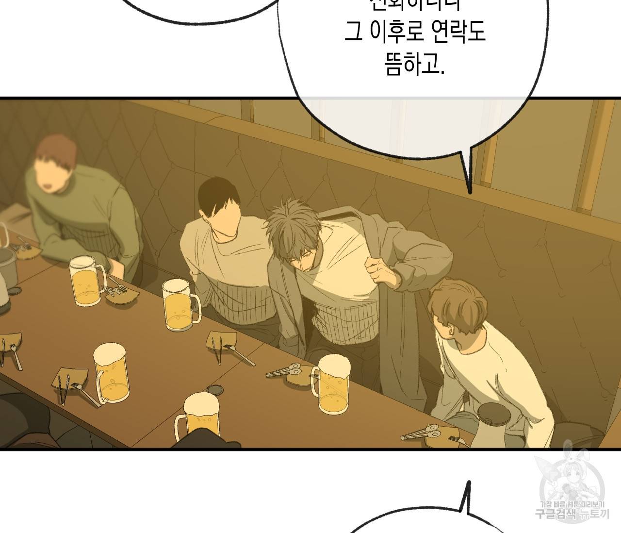 동정의 형태 외전 3화 9