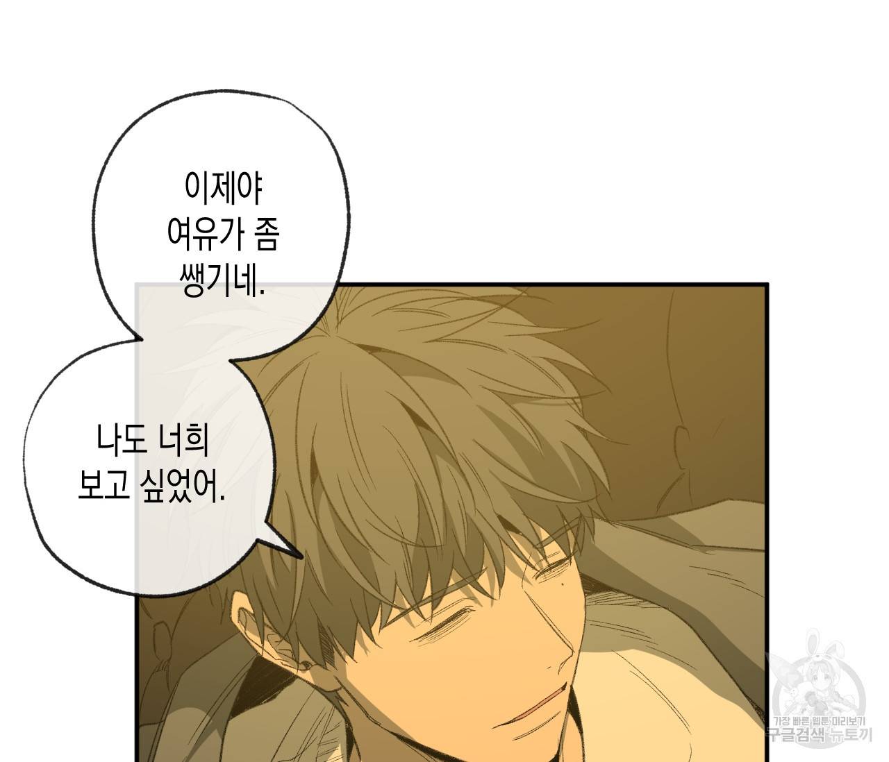 동정의 형태 외전 3화 11