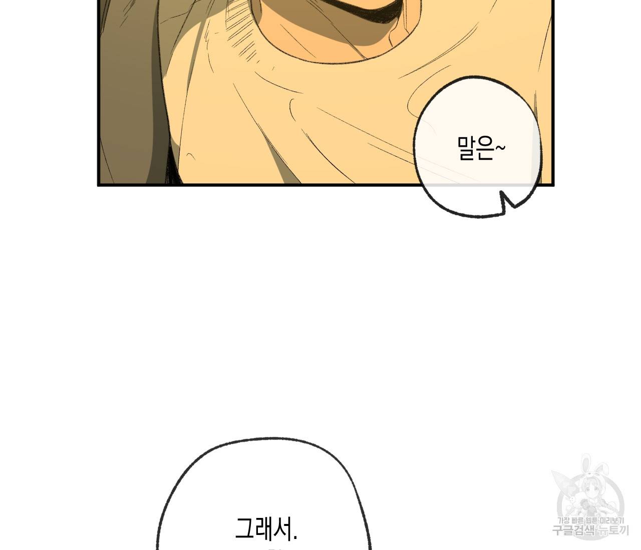 동정의 형태 외전 3화 12