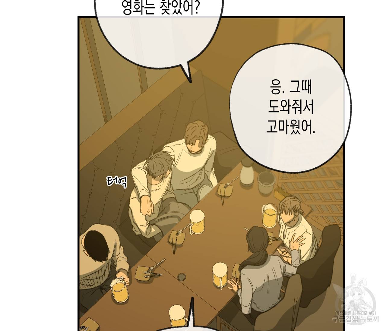 동정의 형태 외전 3화 13