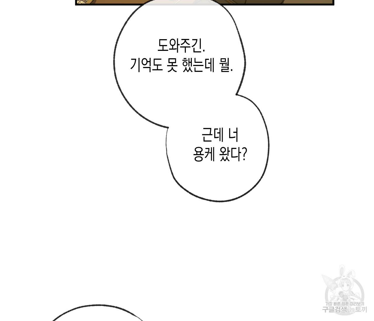 동정의 형태 외전 3화 14