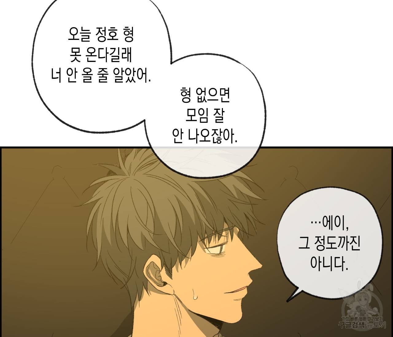 동정의 형태 외전 3화 15