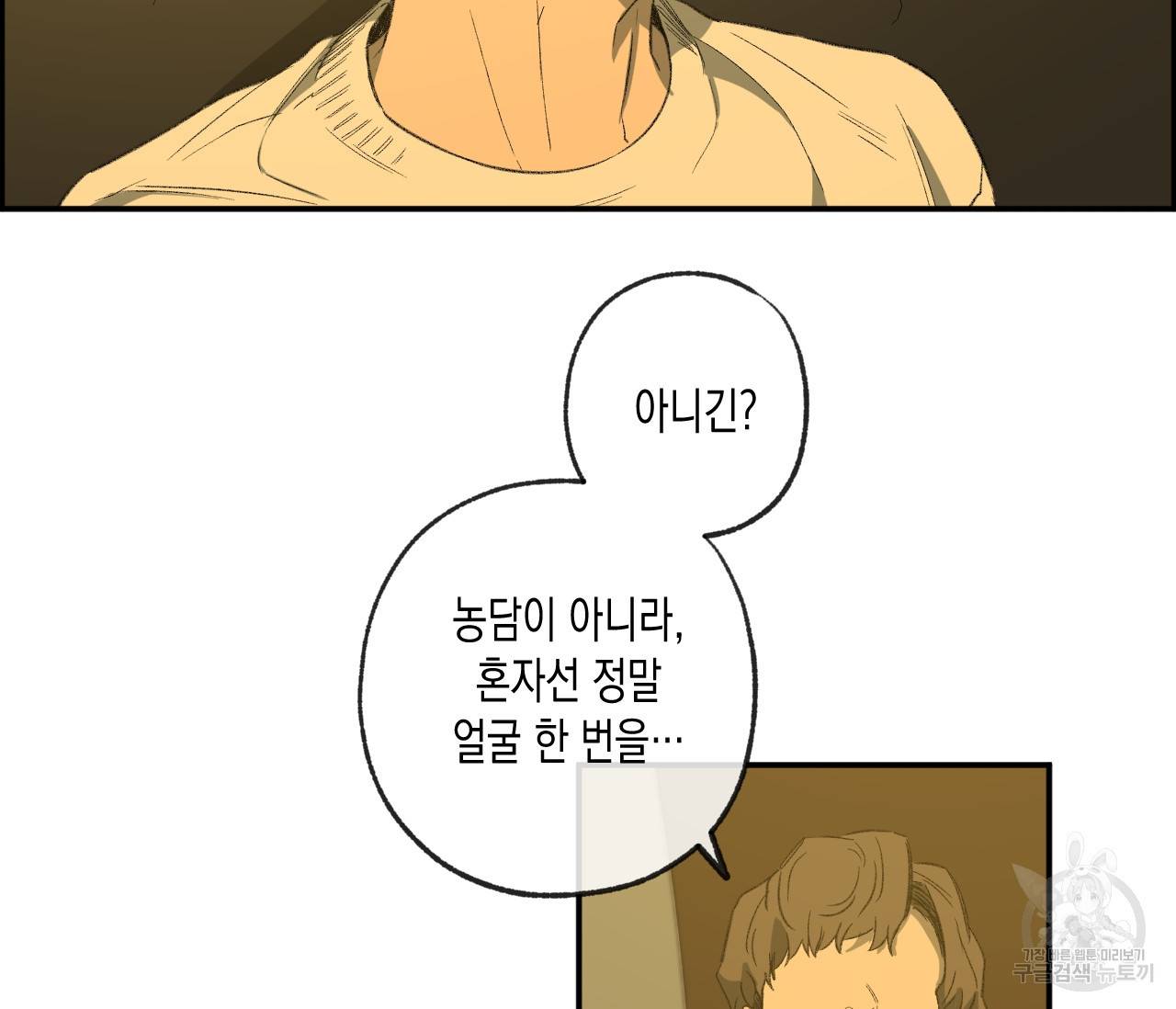 동정의 형태 외전 3화 16