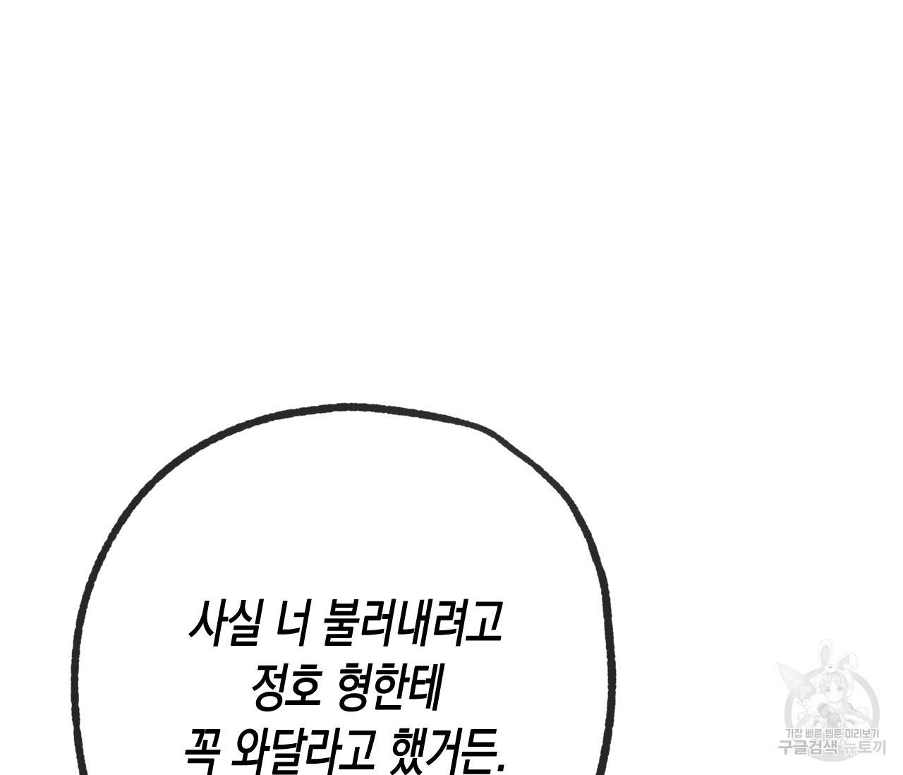 동정의 형태 외전 3화 18
