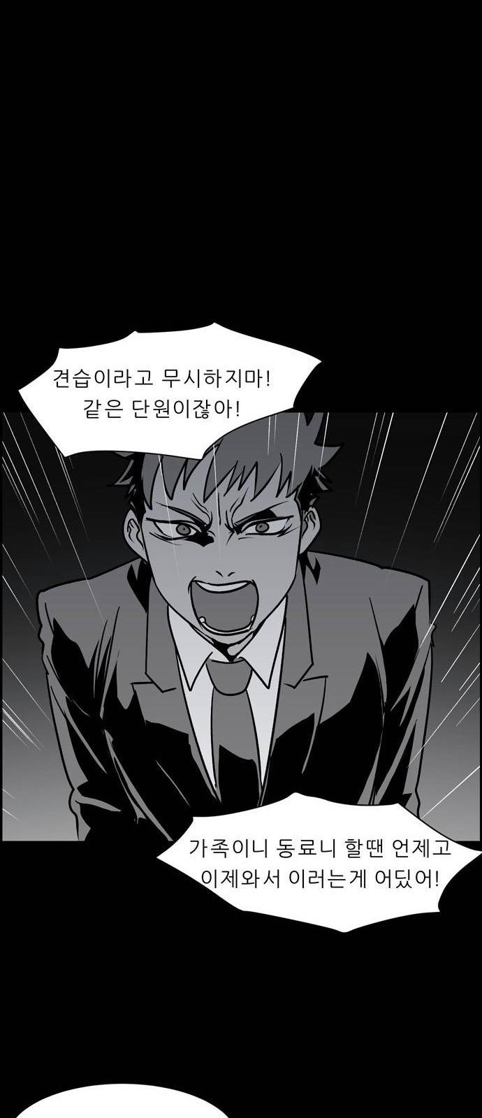 무간도시 1화 3