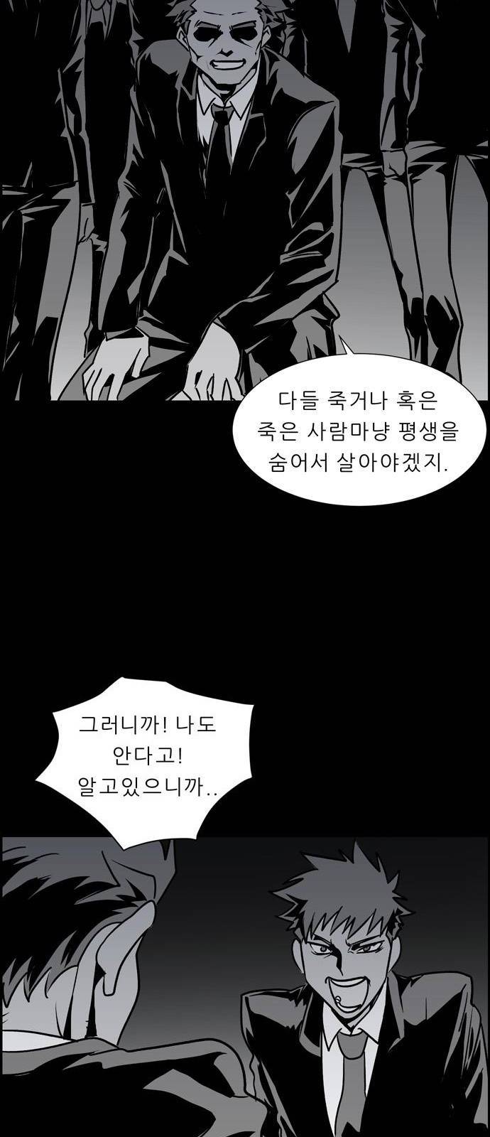 무간도시 1화 7
